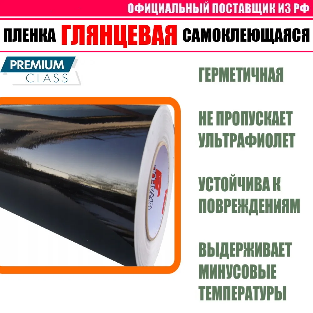 Глянцевая виниловая самоклеющаяся пленка для авто внутреннего и наружнего