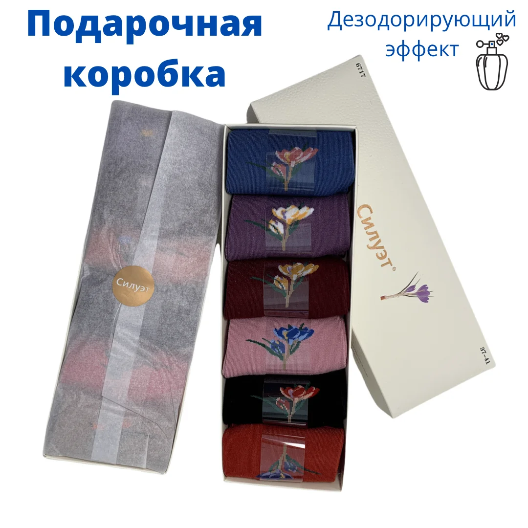 6 пар Носки женские в подарочной коробке дезодорированные |