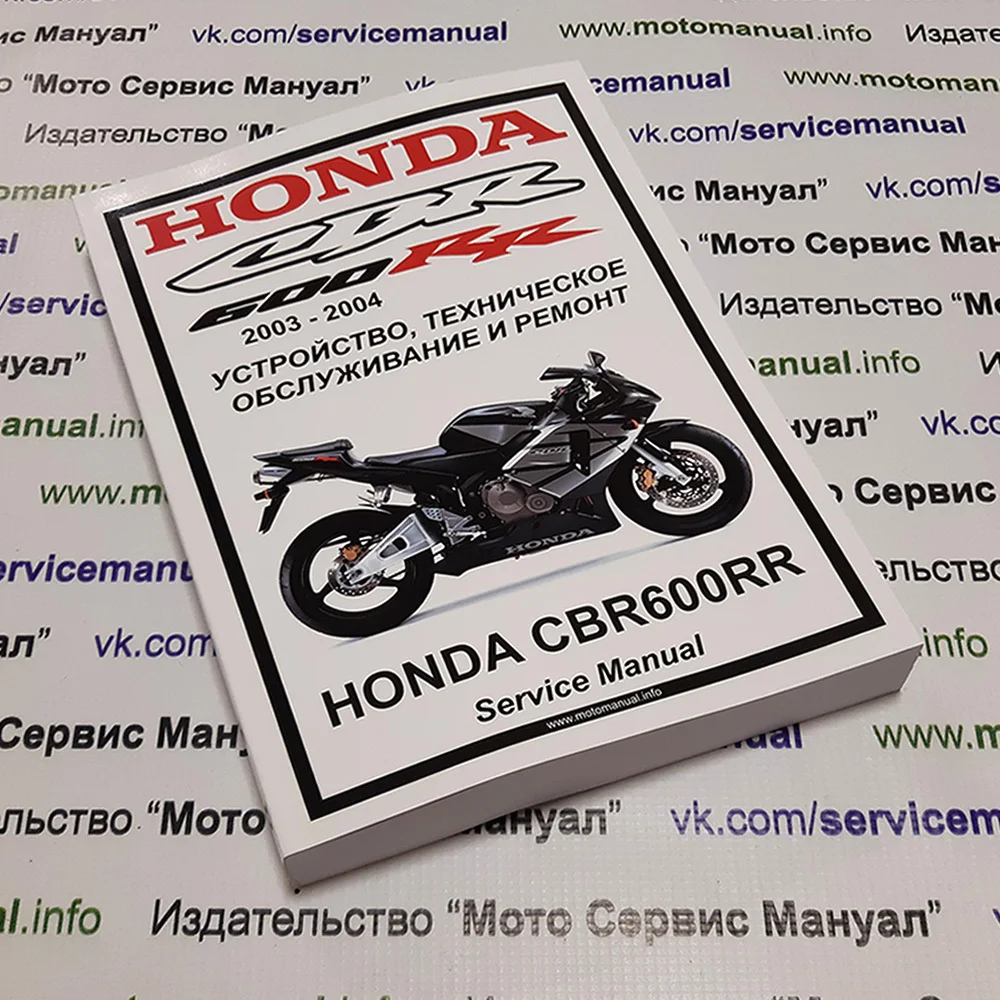 Мануал хонда дрозд. Honda steed буклет. Honda pc800 pacific эксплуатация. Мануал хонда cbr600rr 2007. Мануал на honda vtx 1300 r.
