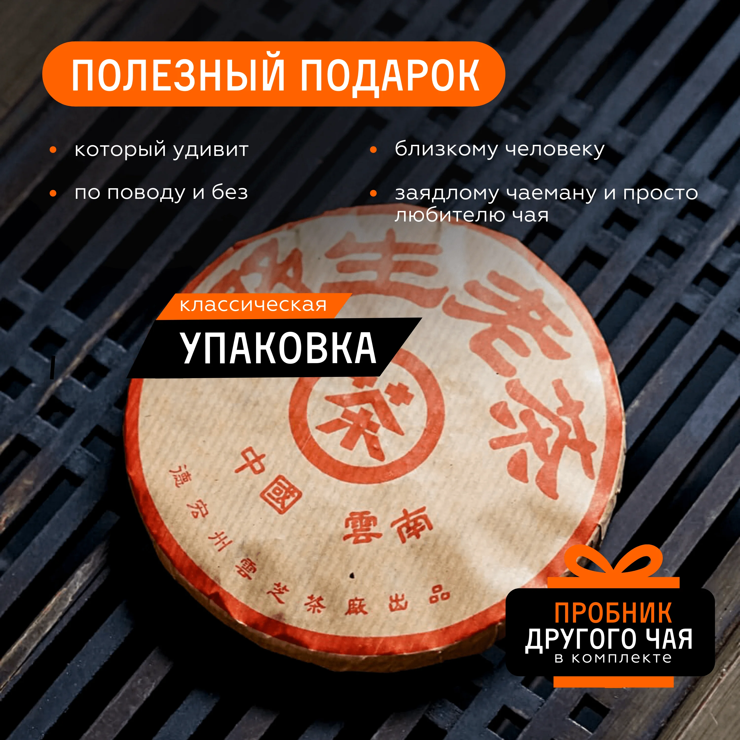 Чай Пуэр Шу Дикие Кусты от Чайной Мастерской | Китайский Прессованный Черный В