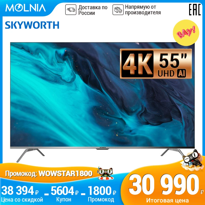 

Television 55 ''Skyworth 55g3a 4K Ultra HD AI TV Android 10.0 55inchtv Molnia