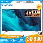 Телевизор 55 дюймов Skyworth 55g3a 4K Ultra HD AI TV Android 10,0 55 дюймов tv Molnia