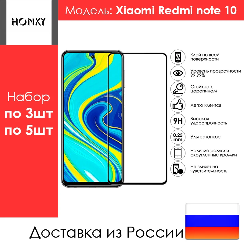 Закаленное защитное стекло 9D 5D набор 3 и 5 штук для Xiaomi Redmi note 10 pro 9A 9C POCO F3 X3 полное