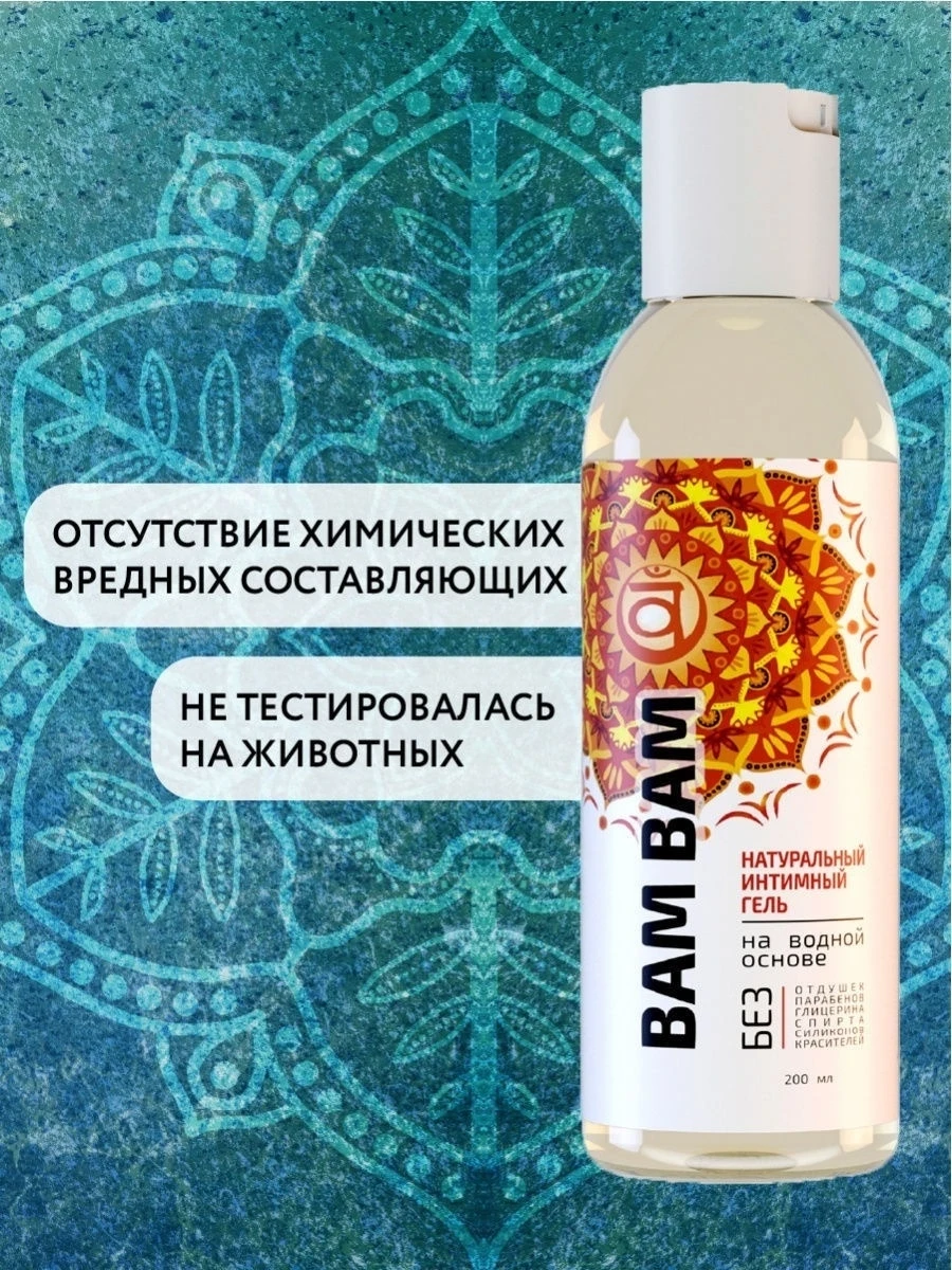 Универсальный лубрикант для секса интимная гель-смазка на водной основе Smaska BAM 200