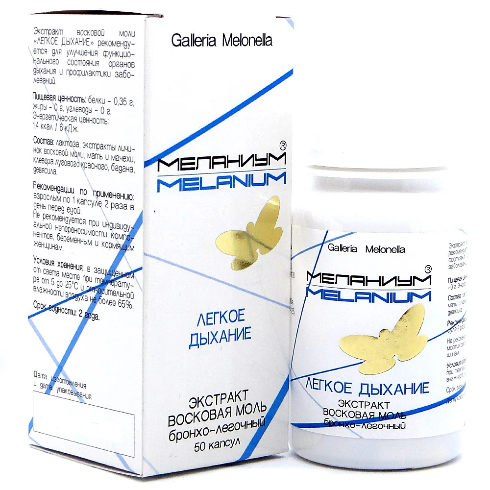 Экстракт восковой моли &quotЛегкое дыхание&quot бронхо-легочный (50 капсул) 1 шт. |