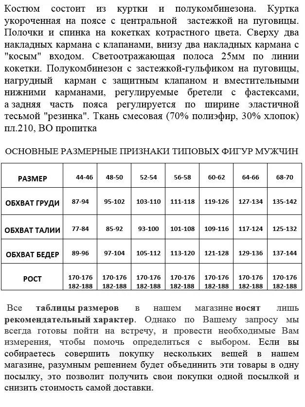 Костюм рабочий мужской с полукомбинезоном (тк.Смесовая 210) Униформа спецодежда