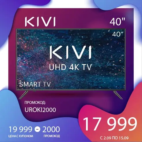 Телевизор 40 дюймов KIVI 40U600KD UHD 4K Smart TV Android 9 HDR с голосовым входом домашняя Аудио