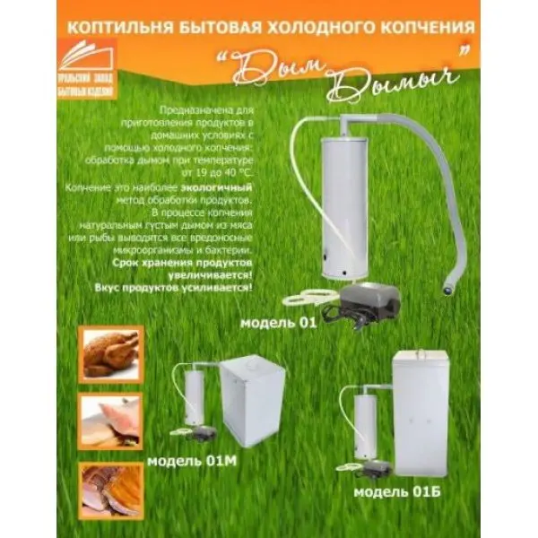 Коптильня УЗБИ &quotДым Дымыч 01М&quot