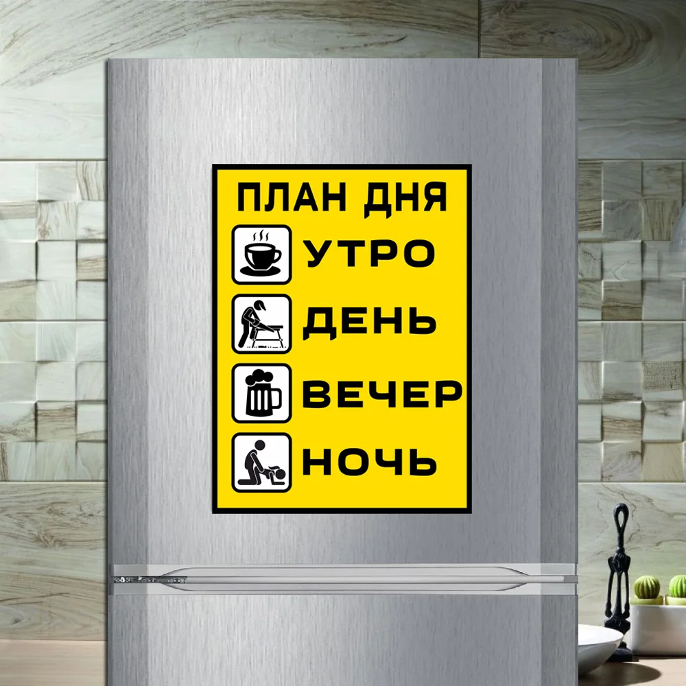 Магнит табличка на холодильник План дня Сувенирный магнит в подарок Презент