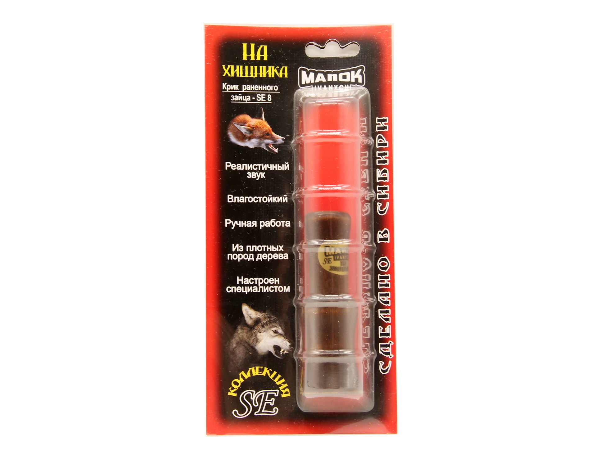 Манок на хищника Крик раненого зайца Иваныч (SE-8) : Волка Лису Шакала | Спорт и