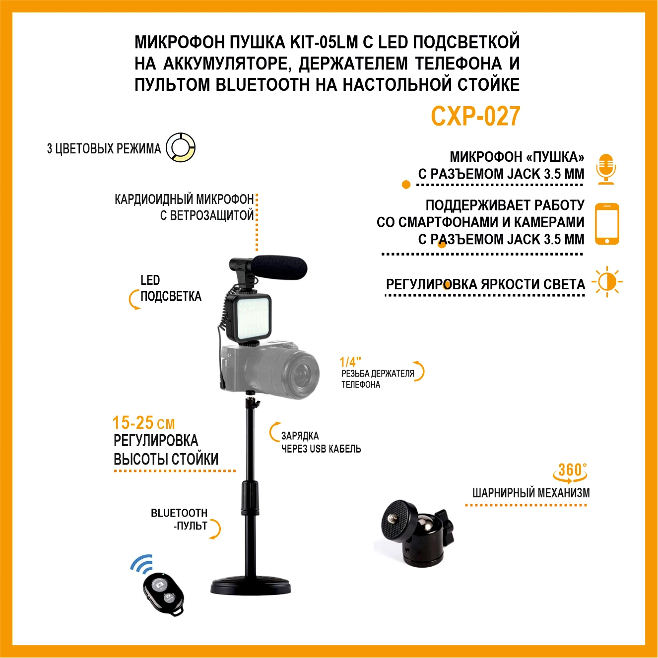 Микрофон пушка Kit-05LM с led подсветкой на аккумуляторе держателем телефона и