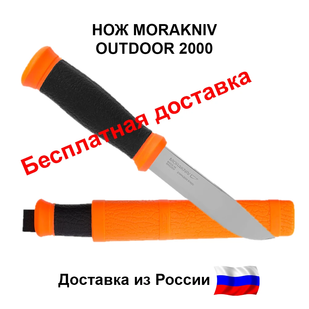 Outdoor Morakniv