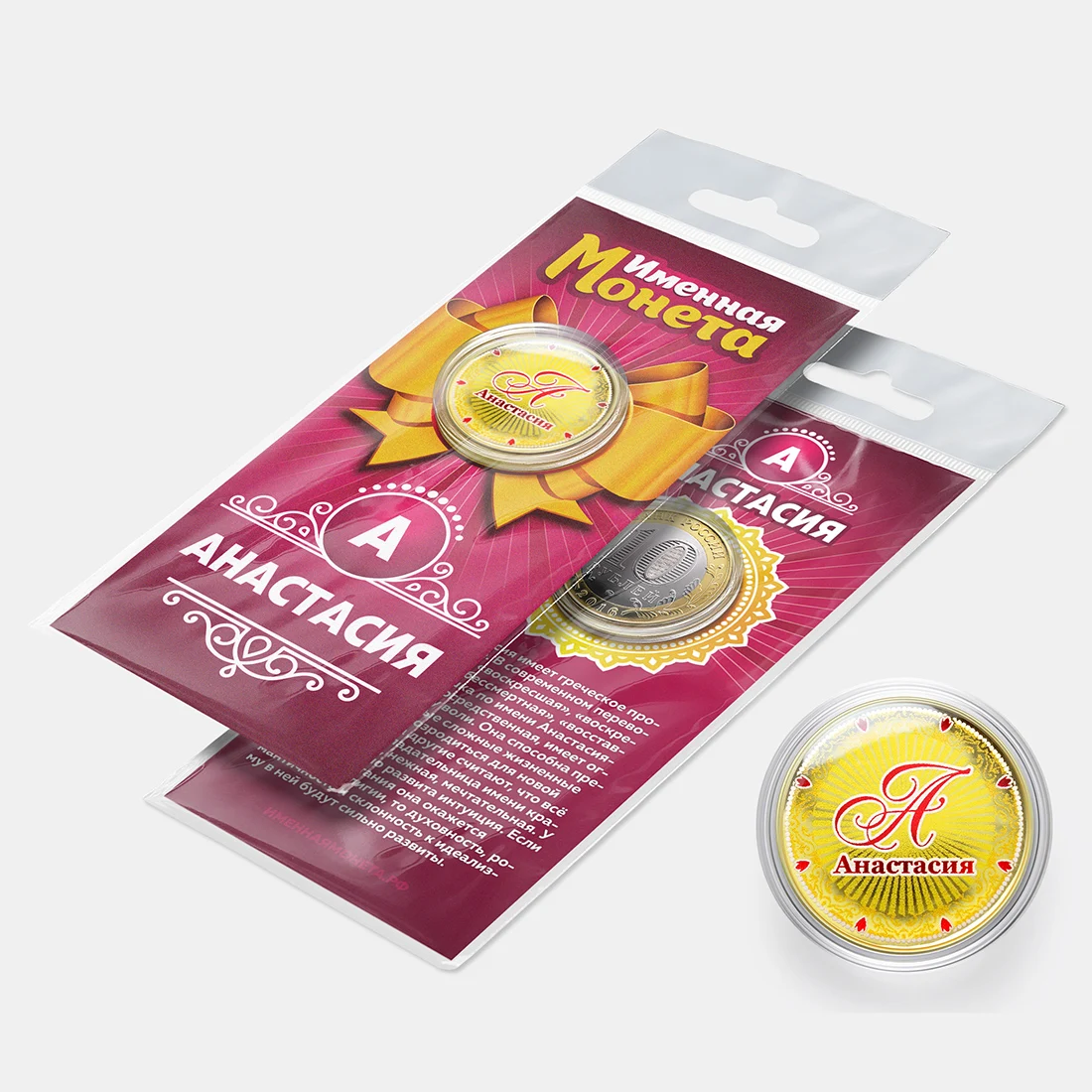 Сувенирная монета &quotИменная монета&quot - &quotАнастасия&quot | Дом и сад