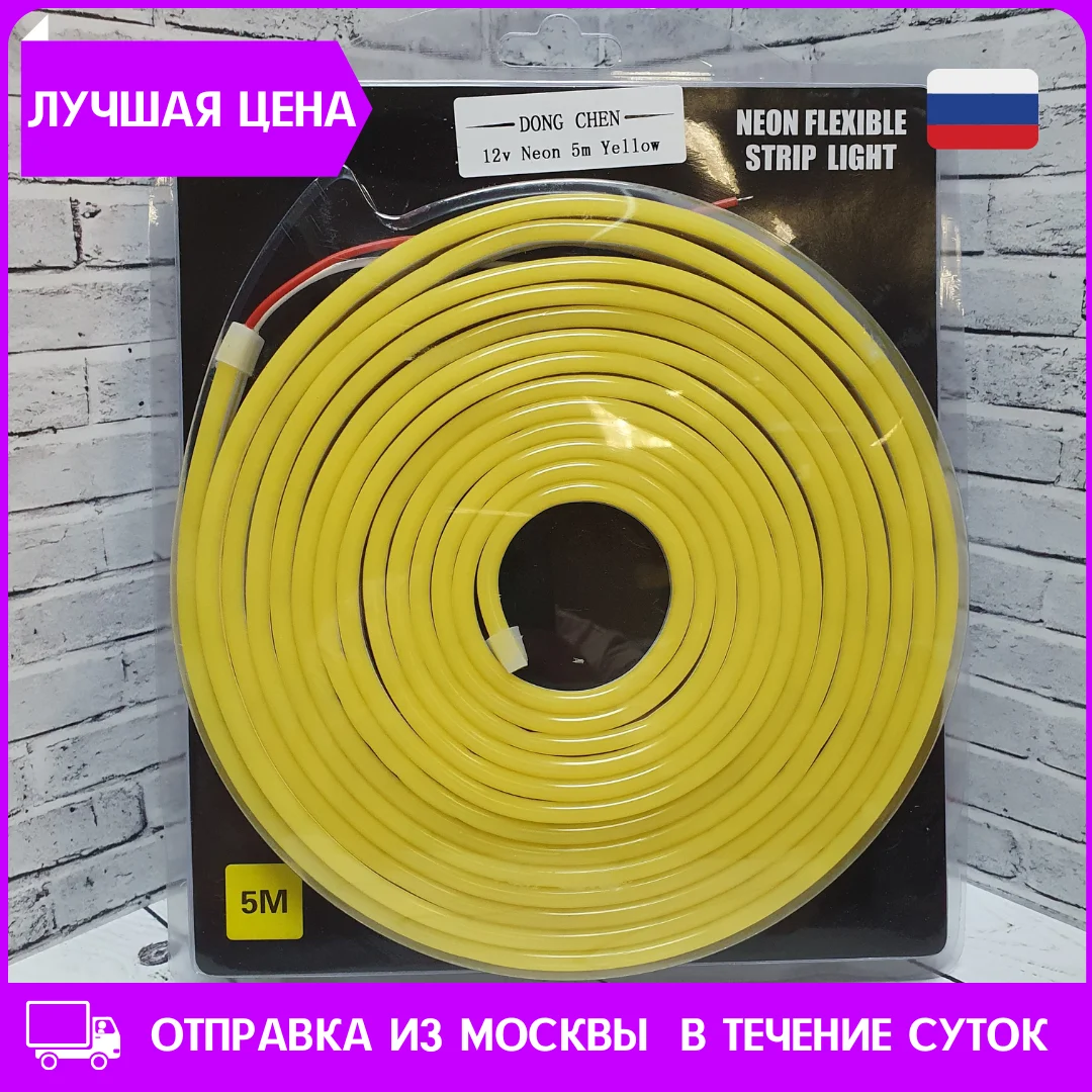 Гибкая неоновая светодиодная лента 5м гибкий неон 12В 6*12мм|Светодиодные ленты| |