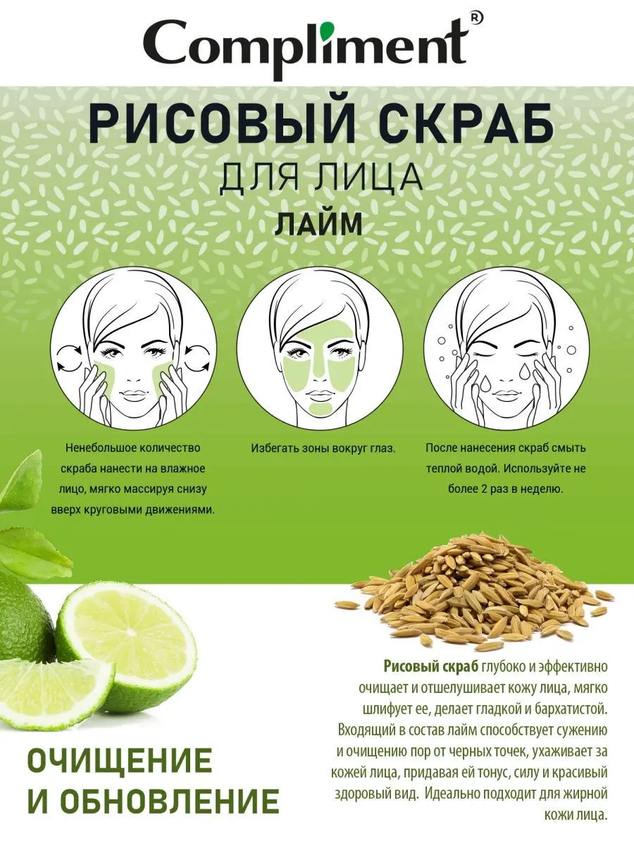 Рисовый скраб для лица Очищение и обновление, 100 мл. (art.: 3920bb6e896ed) - 3920bb6e896ed