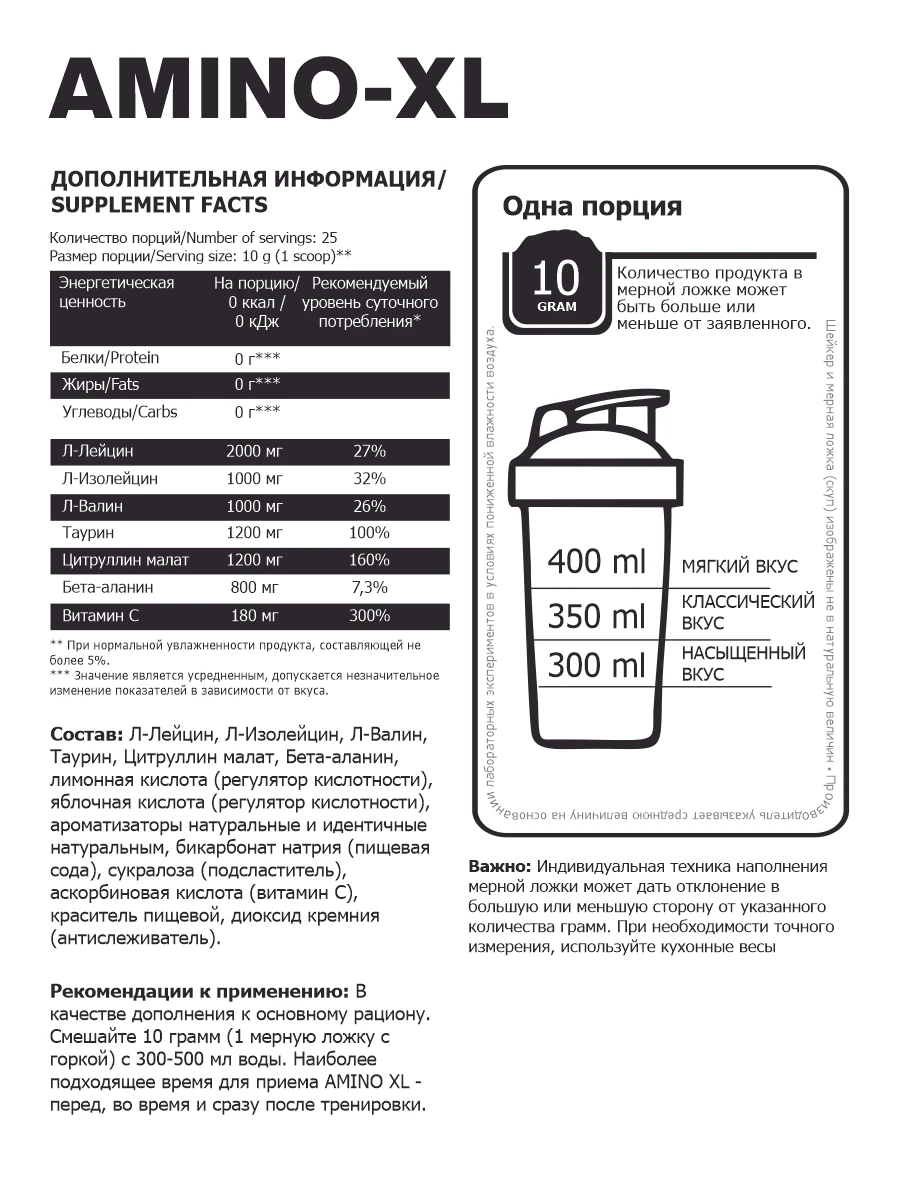 Предтренировочный комплекс BCAA цитруллин таурин бета аланин AMINO-XL 250г | Спорт и