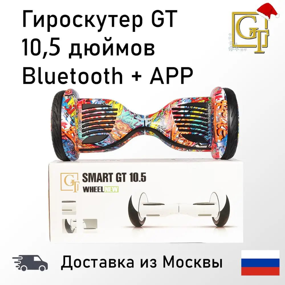 Гироскутер Ховерборд PT Smart Balance 10.5 10 5 дюймов самобаланс электрический скейтборд