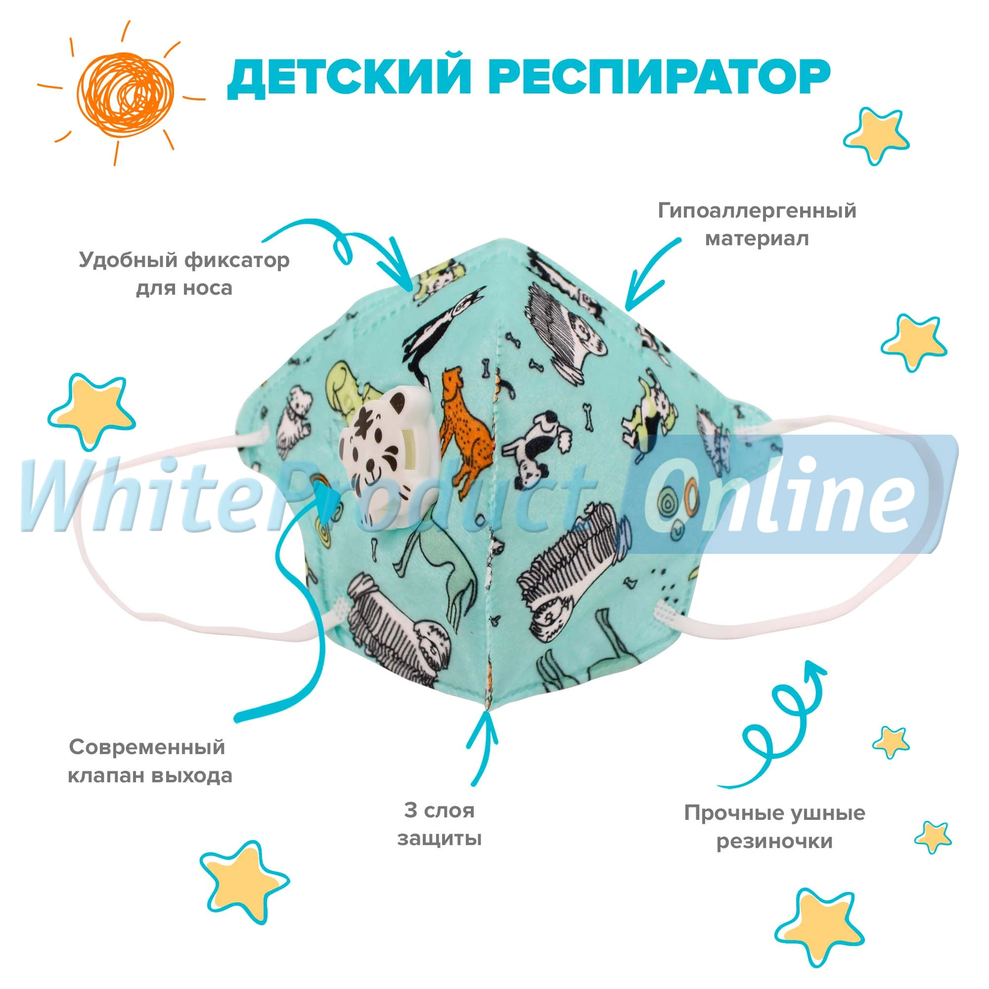 Фото Маска защитная детская с клапаном, 3 шт. №2
