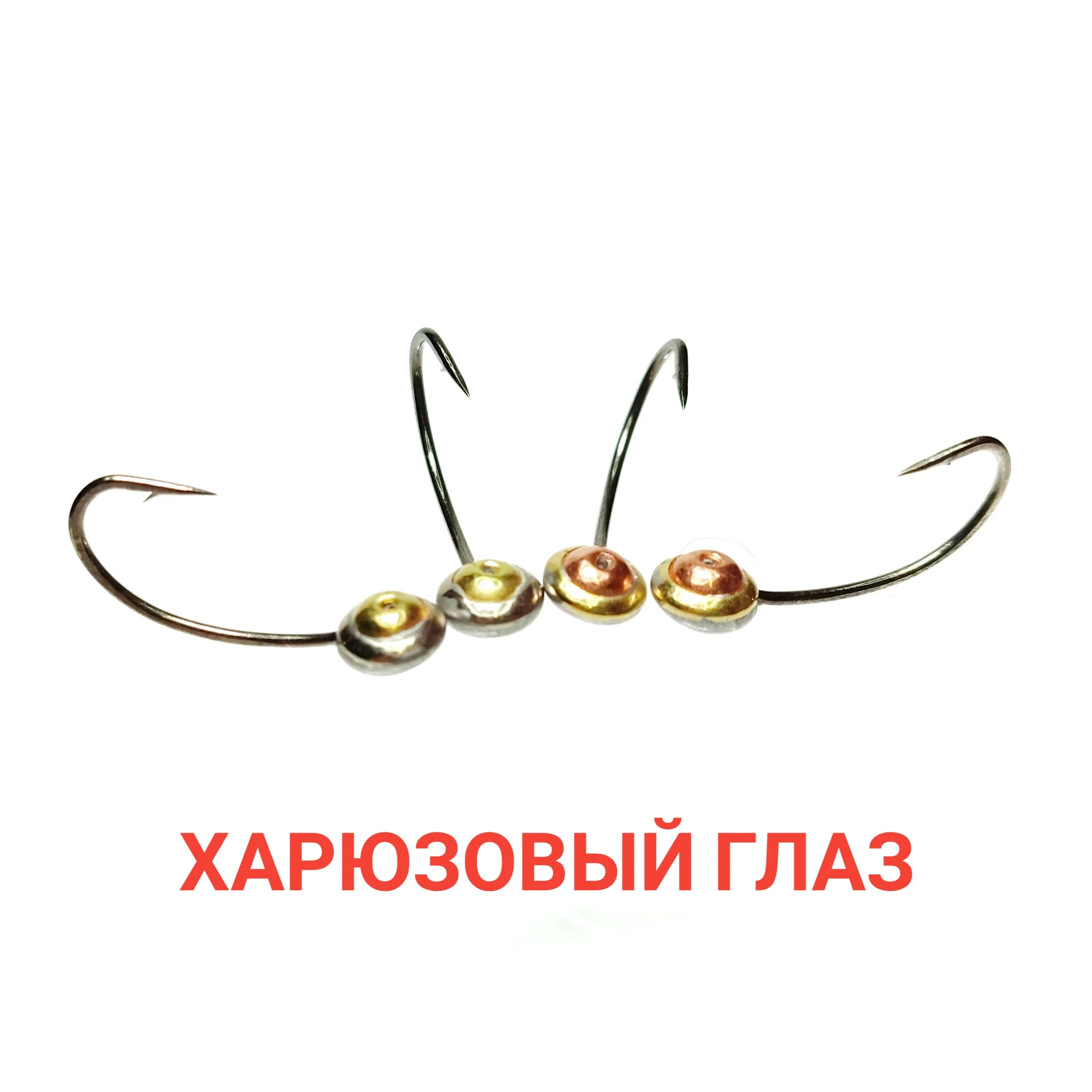 Мормышка Харюзовый глаз D5 10 шт. на усиленном Корейском крючке Скуд. Для вязания