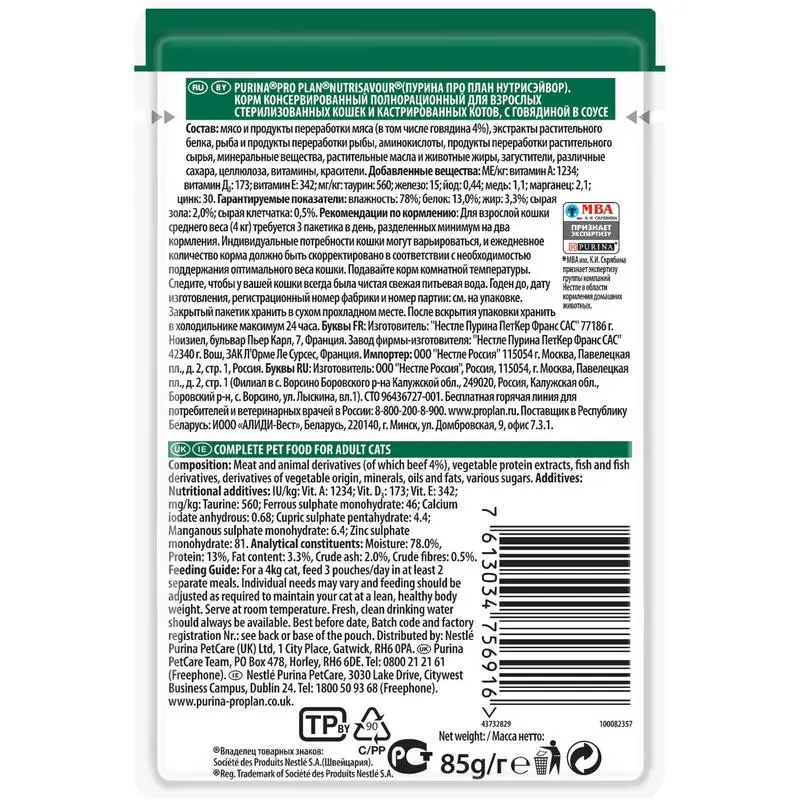 Влажный корм для стерилизованных кошек Pro Plan Nutrisavour с говядиной 24шт. х 85 г (кусочки