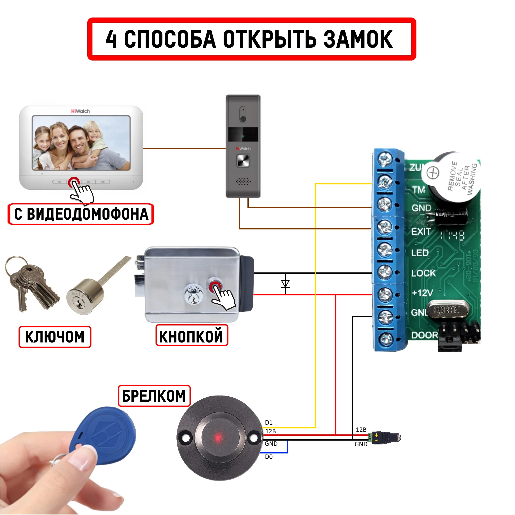 Подключение магнитного замка