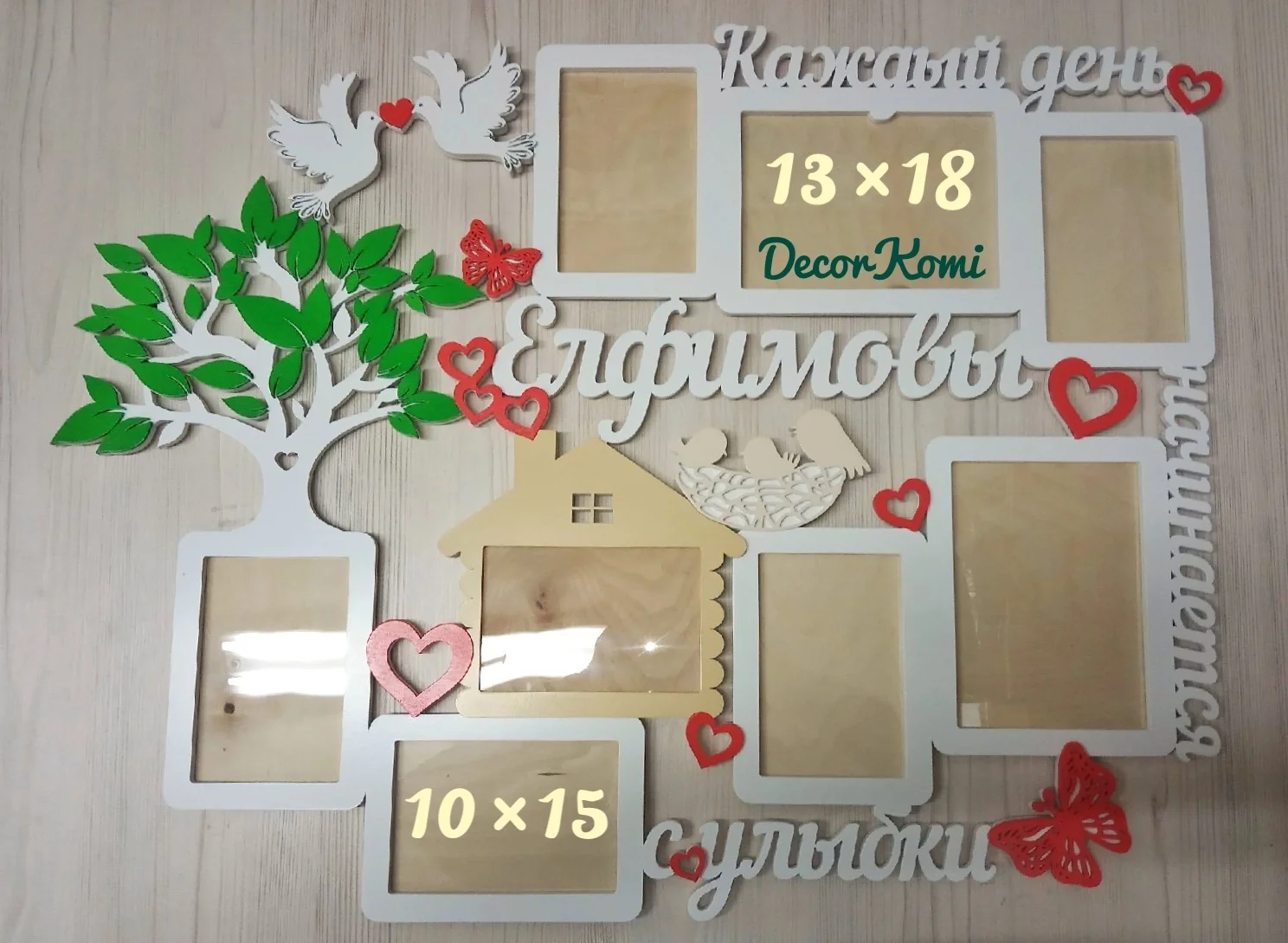 Именная Фоторамка ДекорКоми коллаж из дерева на 8 фото &quotКаждый день начинается