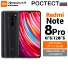 Смартфон Xiaomi Redmi Note 8 Pro 6 + 128ГБ RU,Ростест, Доставка от 2 дня, Официальная гарантия