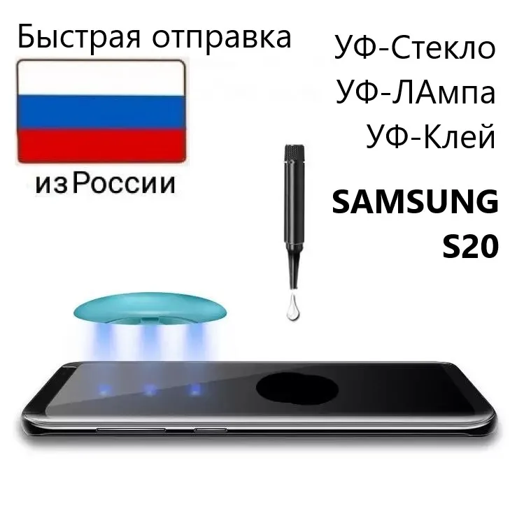 Защитное стекло samsung galaxy s20 изогнутое противоударное Олеофобное закаленное