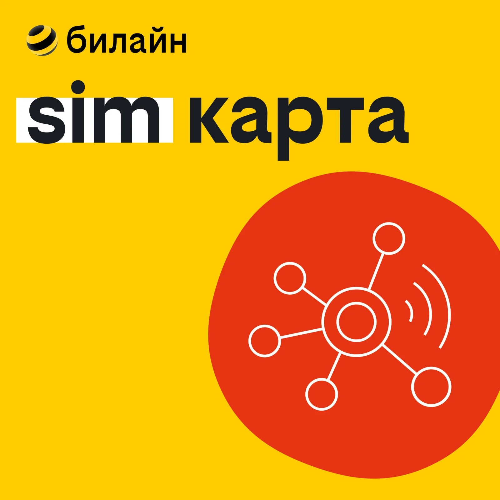 Билайн Ростов Купить Сим Карту