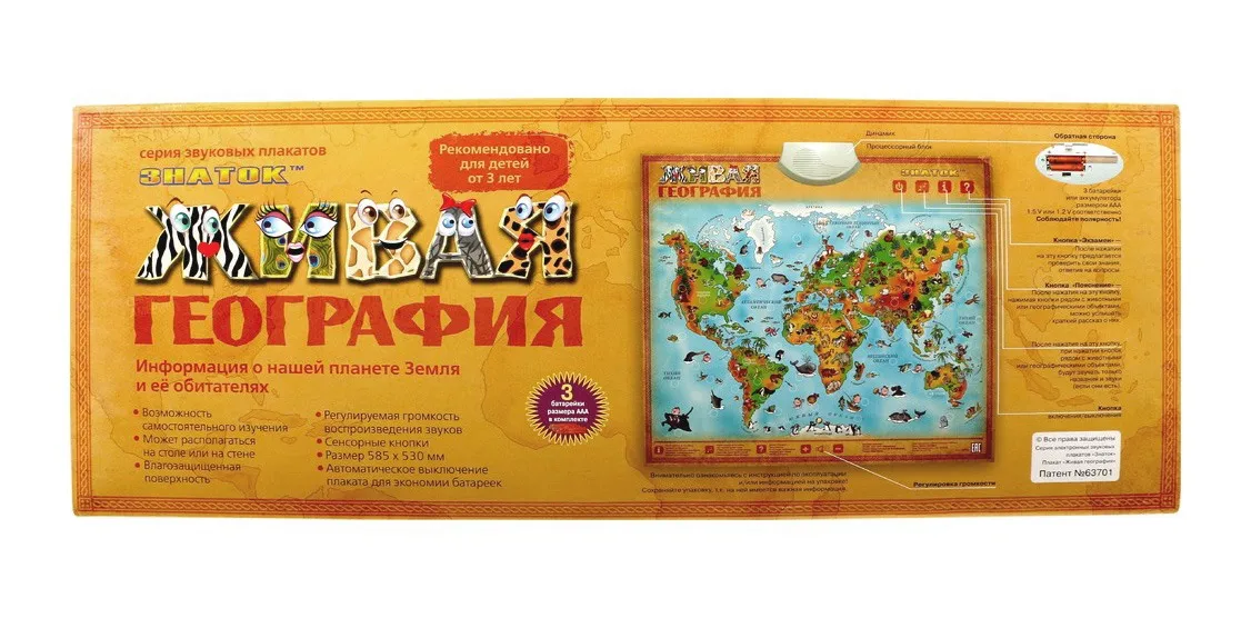 Электронный звуковой плакат Знаток &quotЖивая География&quot (12-PL) | Канцтовары для