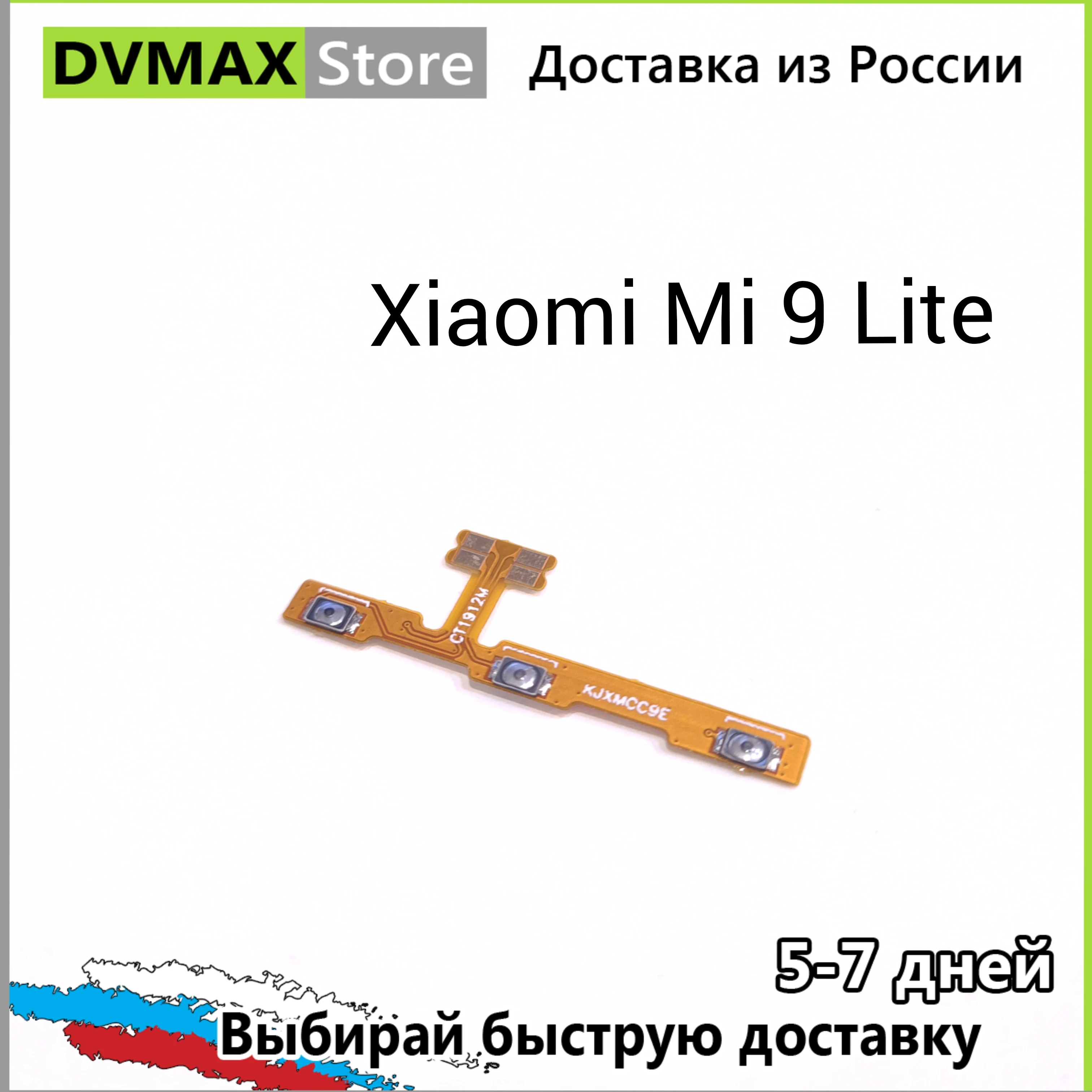 Шлейф на кнопки громкости и включения для Xiaomi Mi 8 9 10 LITE 10X A1 A2 SE 4C 4S Max 3 Note Lite |
