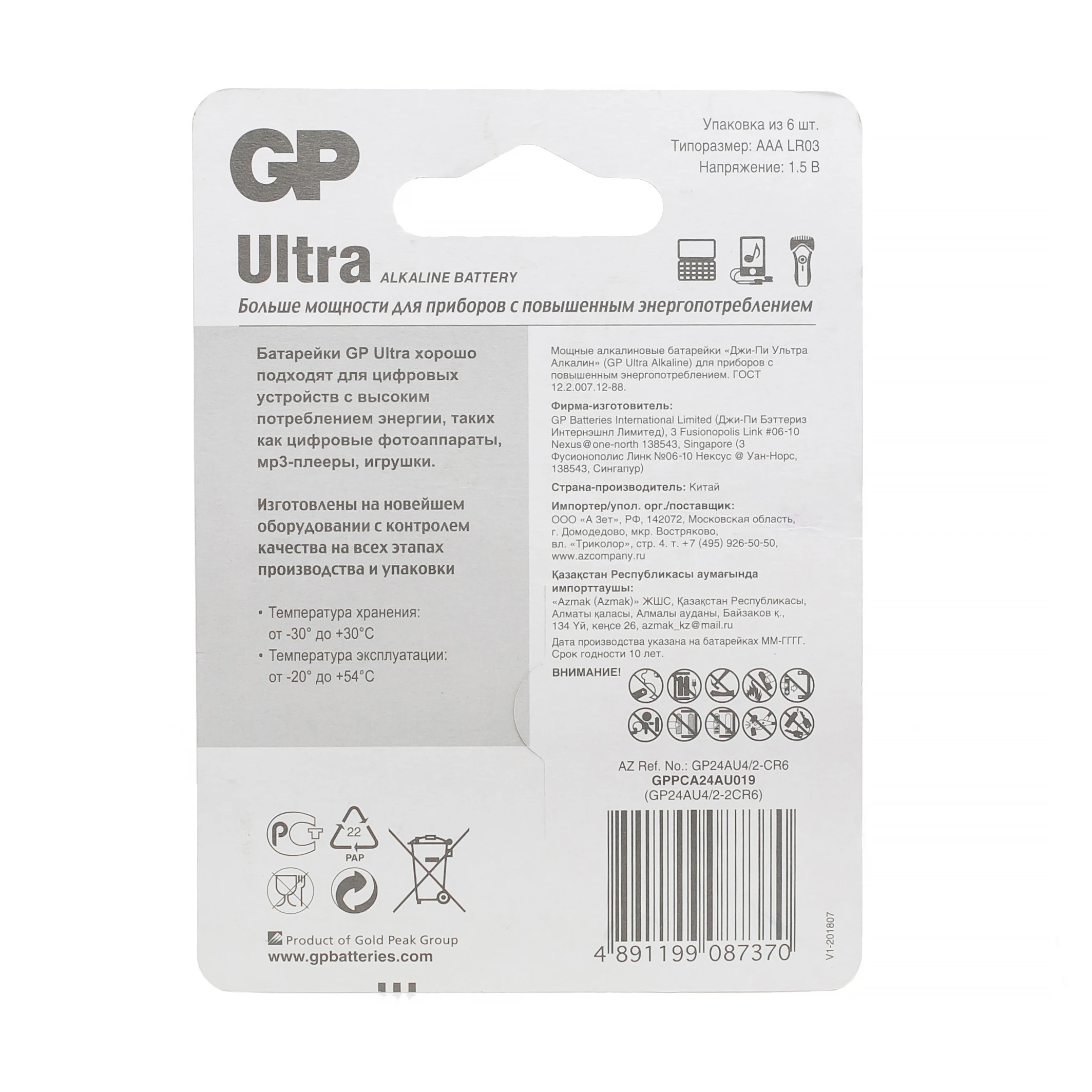 Набор алкалиновых батареек GP Ultra Alkaline АAA (LR03) 6 шт (24AU4/2-2CR6 Ultra) | Электроника