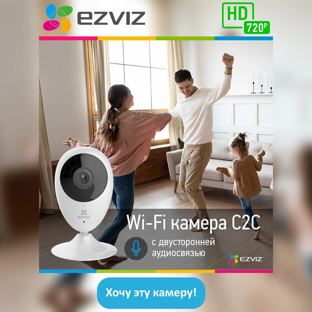 Камера видеонаблюдения wifi для дома видеоняня с двусторонней аудиосвязью EZVIZ С2С