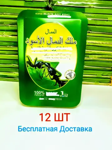 Оригинал от производителя  Черный муравей 10 шт Зелёный муравей 12 Шт средство для Мужчин black ant green ant original for men