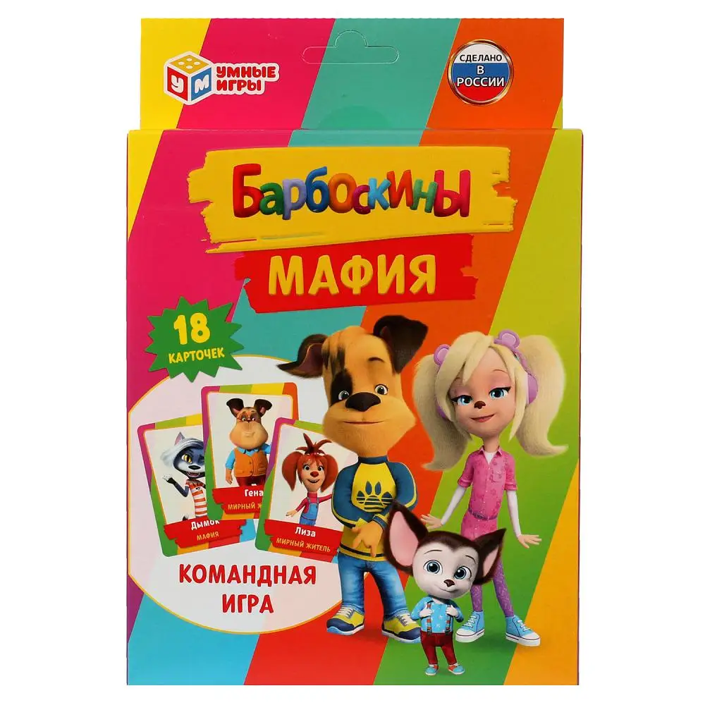 Карточная игра Барбоскины. Мафия 18 карточек УМка 4680107930620 |