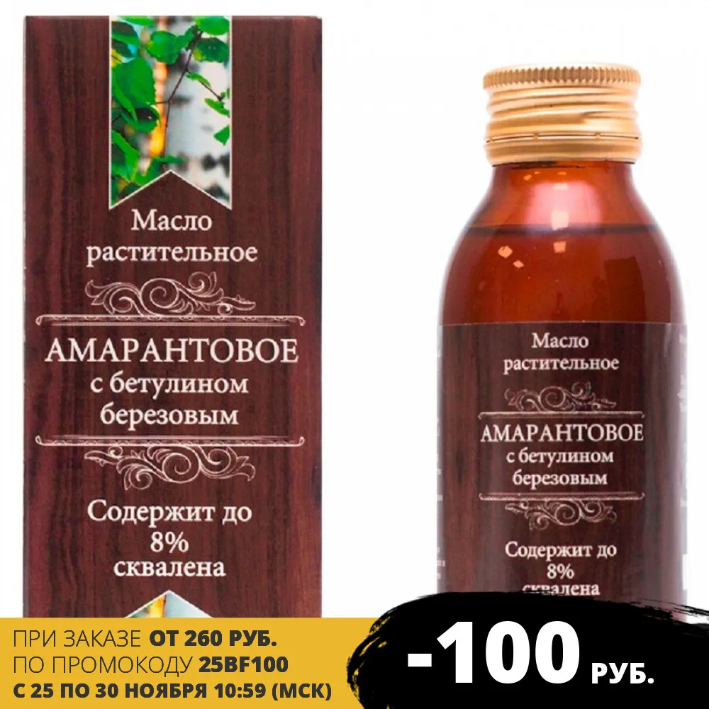 Амарантовое масло с бетулином березовым 8% сквалена