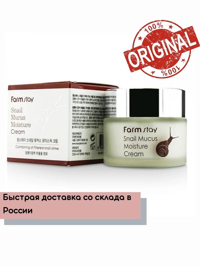 Крем для лица антивозрастной FARMSTAY Snail Mucus Moisture Cream 50 мл Корейская косметика |