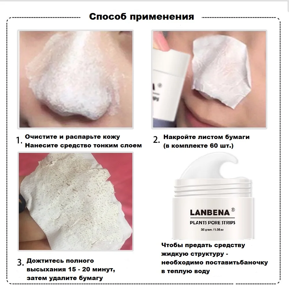 ланбена для лица инструкция. маска для лица lanbena nose plants pore strips. способ применения ланбены. способ применения ланбены. бумажки для ланбены.