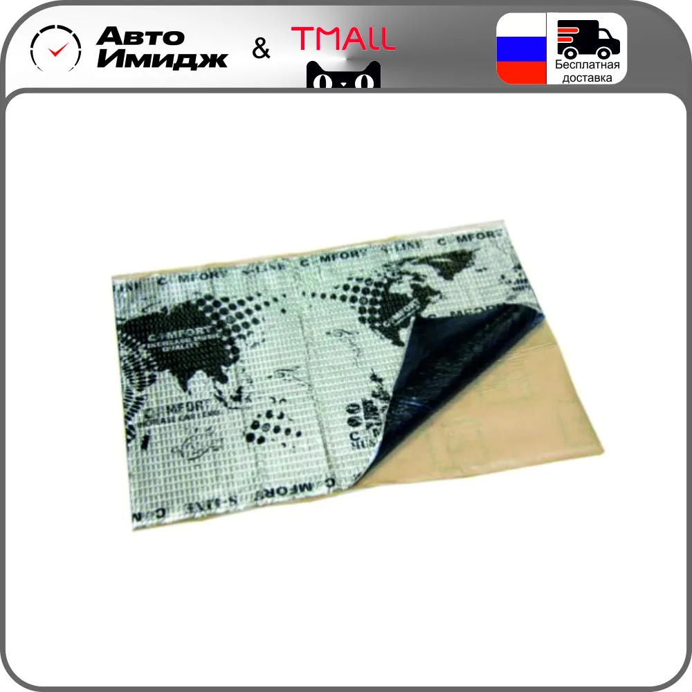 Шумоизоляция авто виброизолятор Comfortmat S Line 500x700 мм|Хлопковая звуко- и