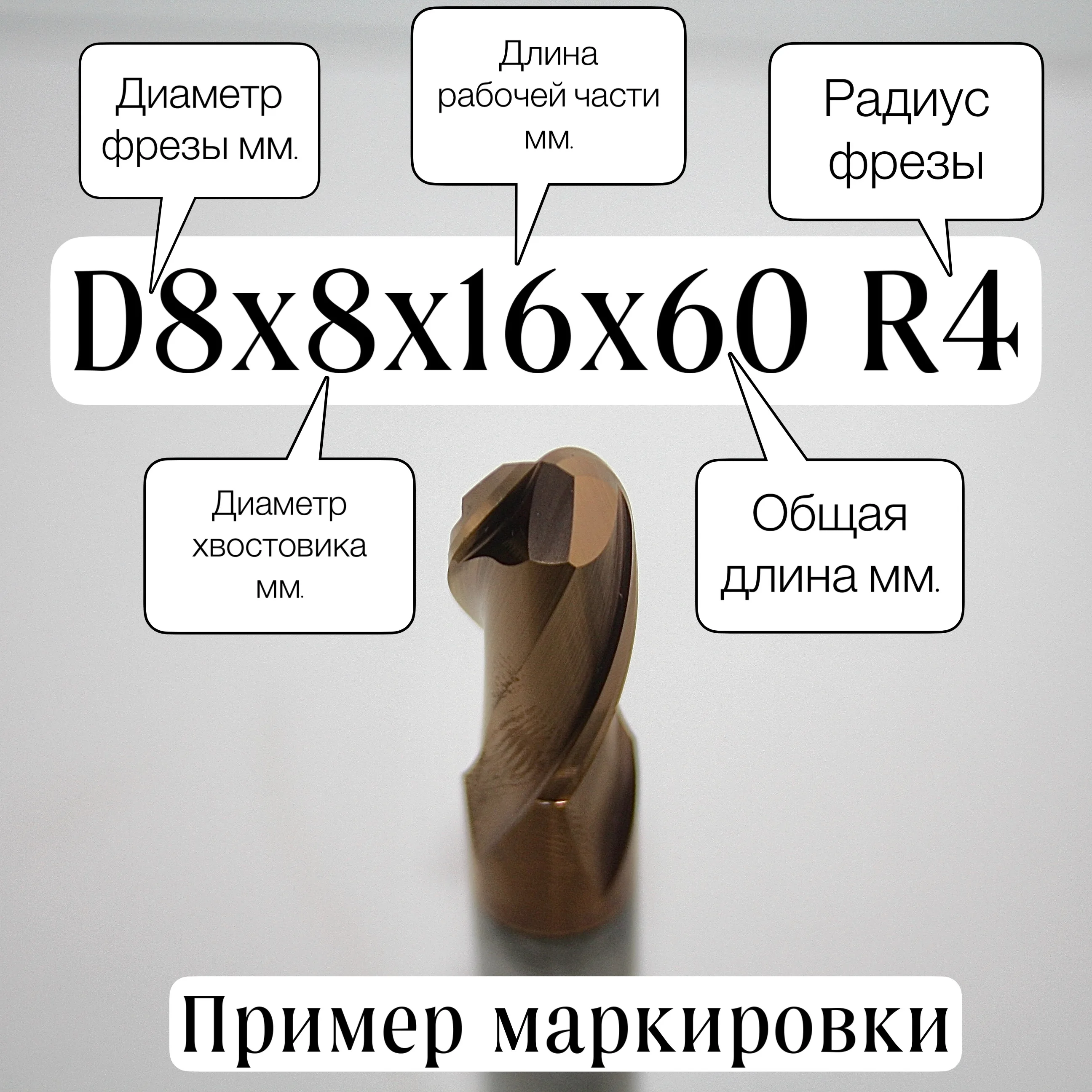 Фреза твердосплавная радиусная 3 4 5 6 8 10 12 двухзаходная Z2 сферическая твердость 55