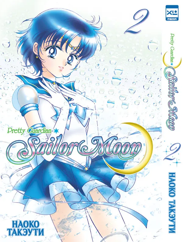 Sailor Moon. Том 2 | Канцтовары для офиса и дома