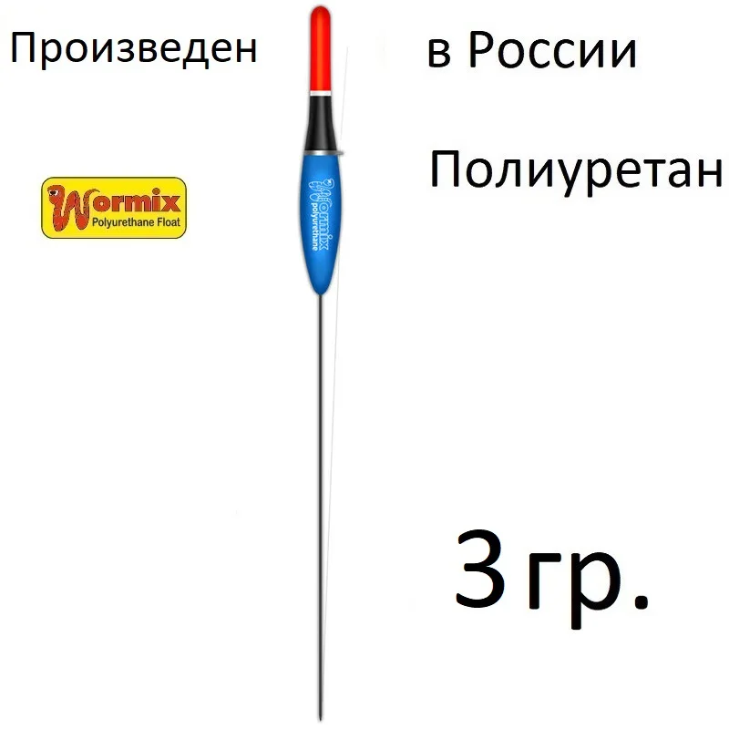 Поплавок wormix для рыбалки из полиуретана 817 -1-1 5-2-2 5-3-4-5-8 гр. набор 5 штук одного вида