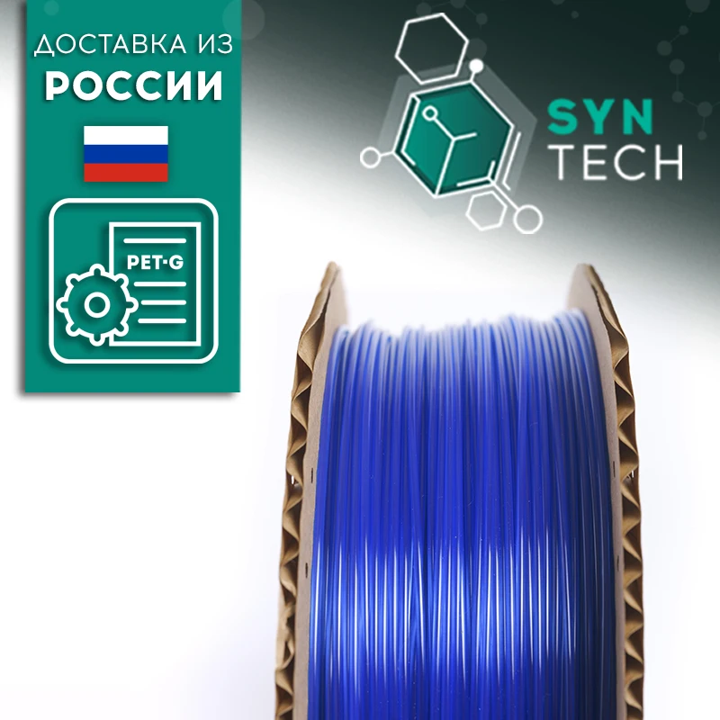 PETG 1 кг 1.75 мм филамент для 3D принтеров бесплатная доставка по России|Материалы