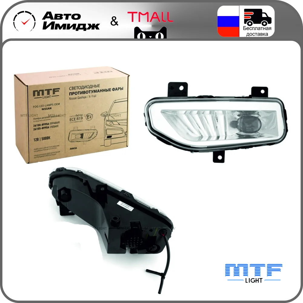 LED ПТФ MTF FL07NX Nissan QASHQAI II Рест. J11E 2019 X TRAIL III T32 2018 KIKS 2016 MICRA NOTE |Передние LED-фары для авто|