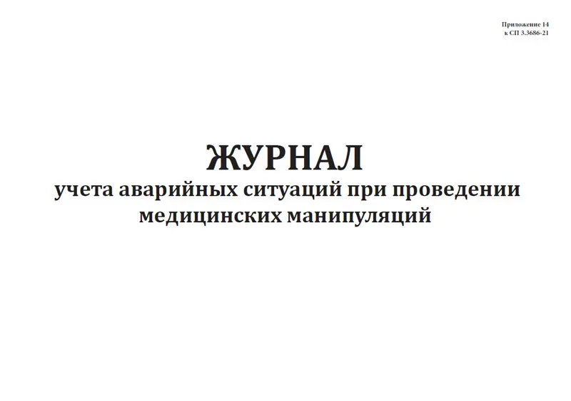 санпин 3686-21 санитарно-эпидемиологические требования по профилактике. санпин 3678. санпин 3. сан пин 3686-21. 3686-21 педикулез у детей.