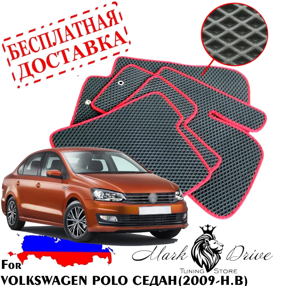 Для фольцваген фольц поло седан 2009 2020 Коврики авто соты eva ева пена ячейки ромб