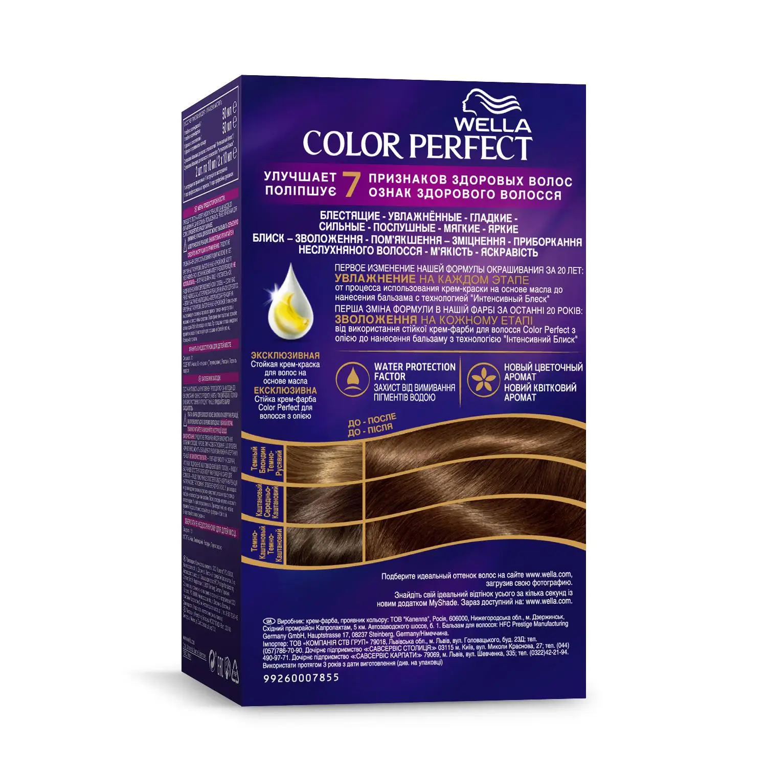 стойкая крем-краска для волос wella color perfect 5/0 каштан. колор перфект краска палитра. Wella color perfect 3/0. краска wella color perfect палитра. 1.