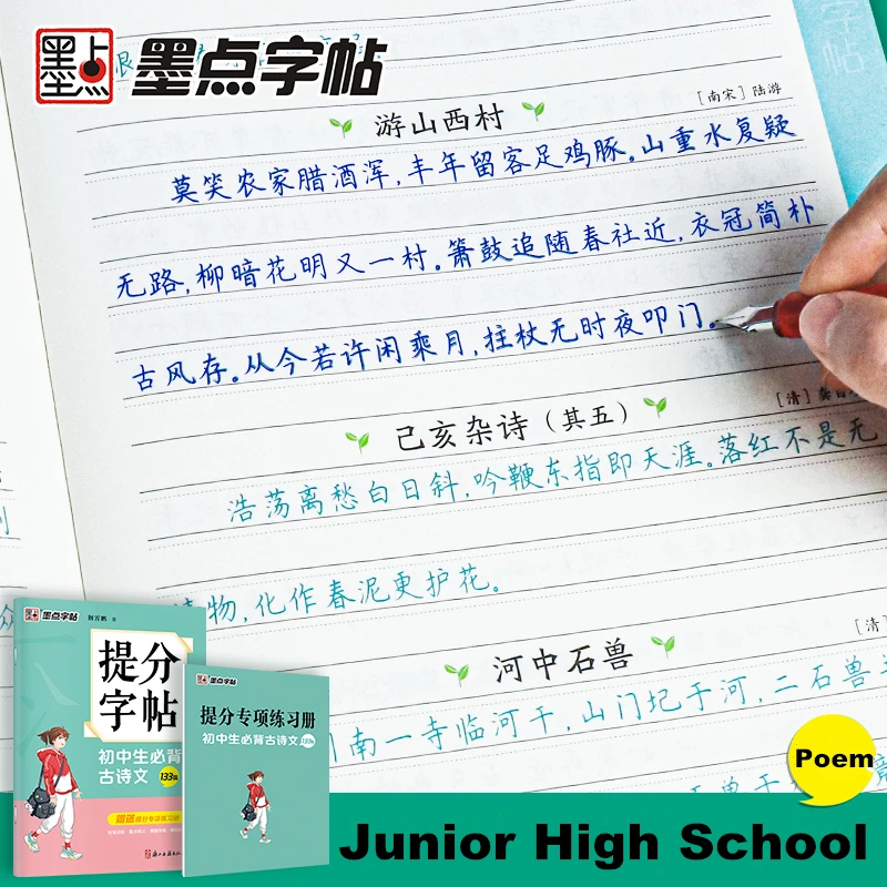 

Chinese Calligraphy Writing Copybook for Junior High School Students Must Memorize 133 Ancient Poems Hanzi Learning Education