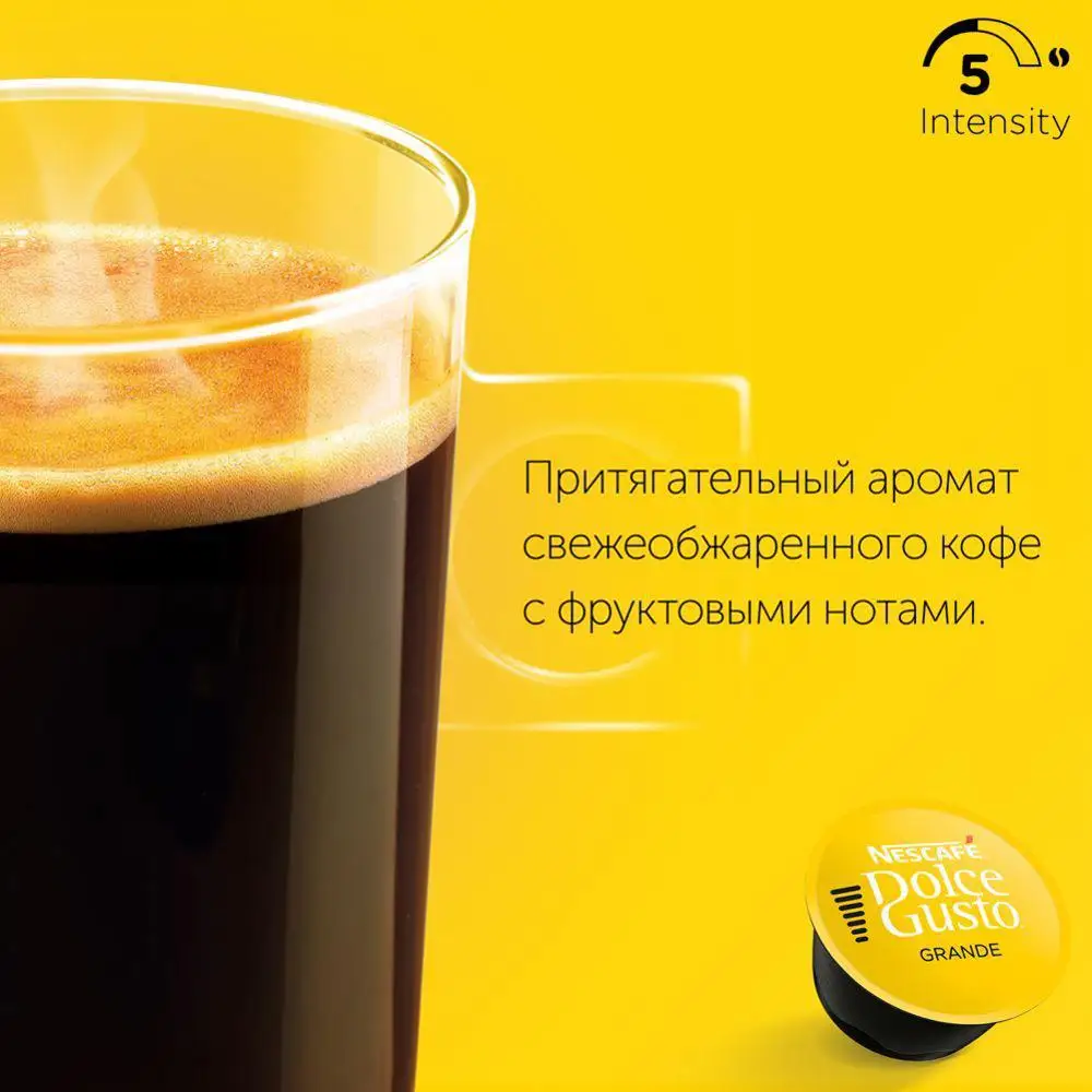 Нескафе Dolce Gusto Гранд 128г|Кофе в капсулах| |