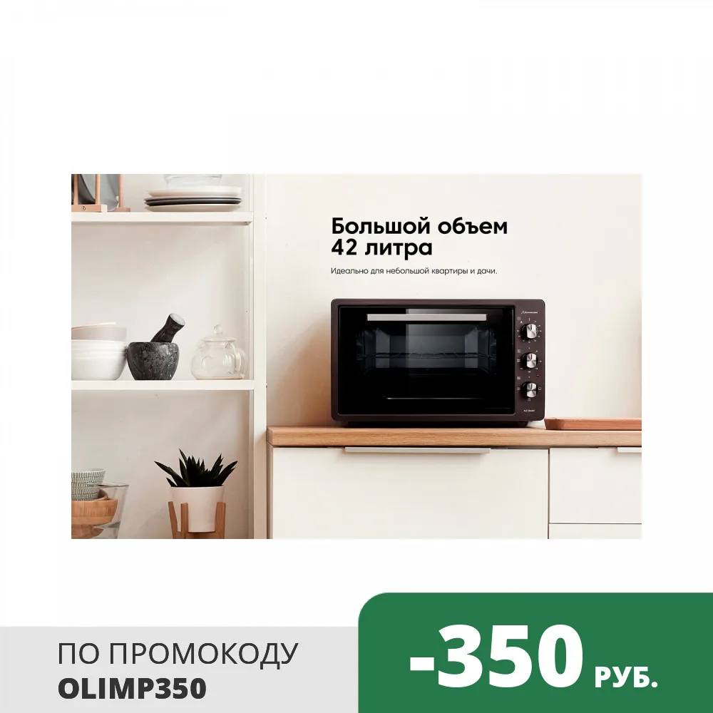 Мини-духовка Schaub Lorenz SLE OS4201 для умного дома Multibaker электрический гриль